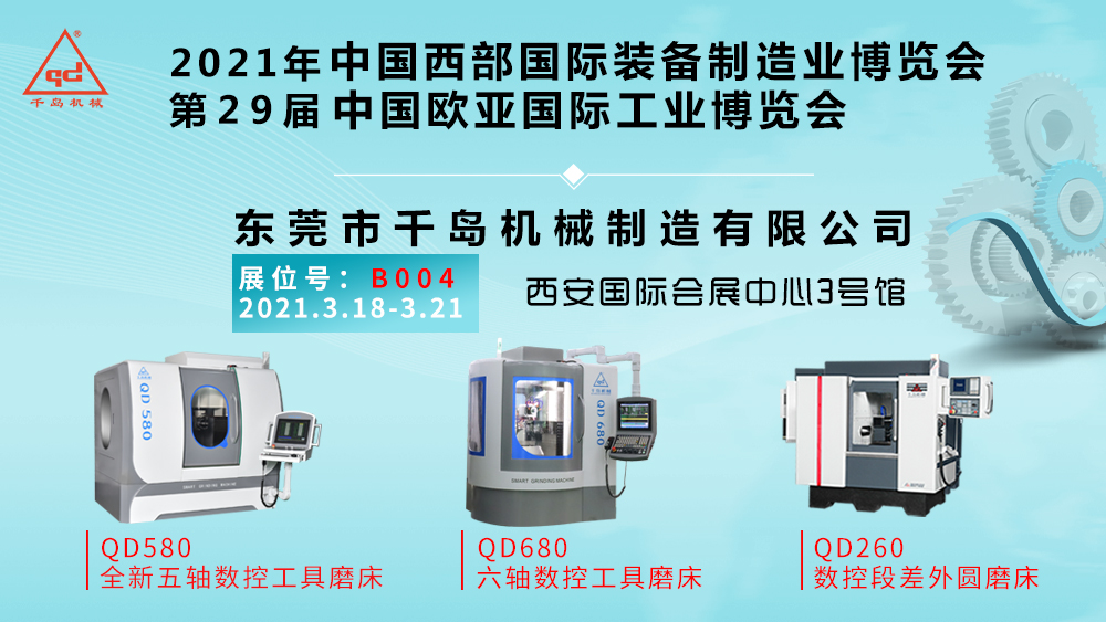 千島機(jī)械與您相約第二十九屆中國(guó)西部國(guó)際裝備制造業(yè)博覽會(huì)暨歐亞國(guó)際工業(yè)博覽會(huì)